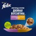 Felix двойная Вкуснятина® для взрослых кошек, с ягненком и курицей, в желе