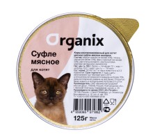 Organix суфле для котят "Мясное ассорти" 125 г