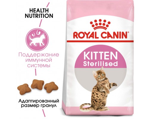 Корм Royal Canin для стерилизованных котят с момента операции до 12 месяцев 2 кг