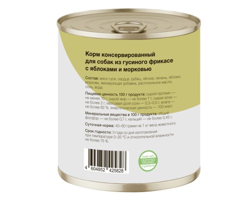 Organix консервы для собак Фрикасе из гуся с яблоками и морковкой 400 г