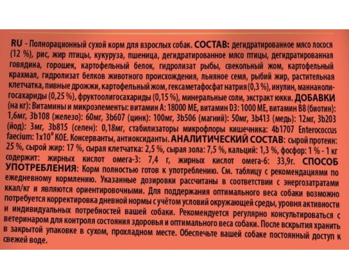 Корм Equilibrio сухой корм для взрослых собак с лососем для здоровой кожи и чувствительного пищеварения 12 кг