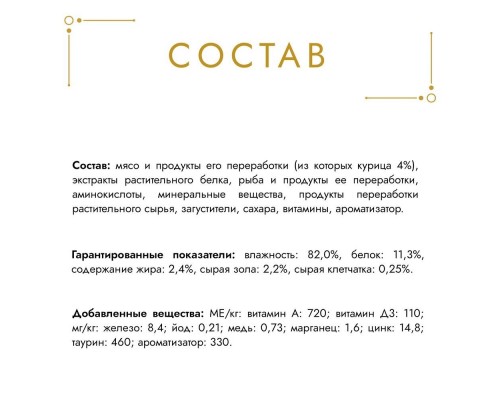 Gourmet  Голд влажный корм соус Де-люкс для кошек, с курицей в роскошном соусе