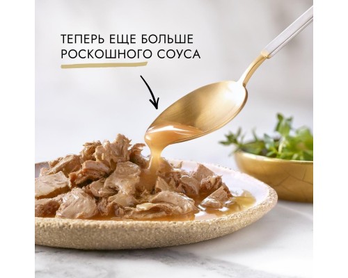 Gourmet  Голд влажный корм соус Де-люкс для кошек, с курицей в роскошном соусе