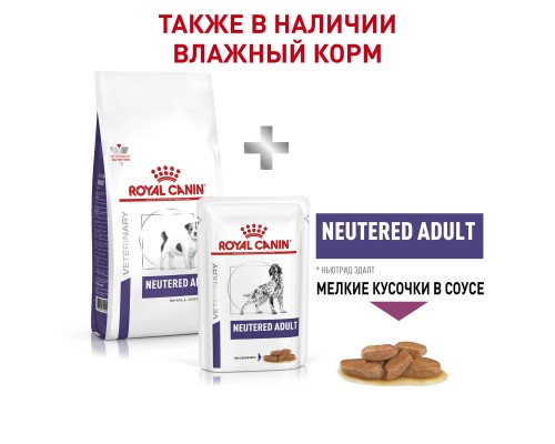 Royal Canin (вет.корма) для кастрированных собак малых пород 3,5 кг