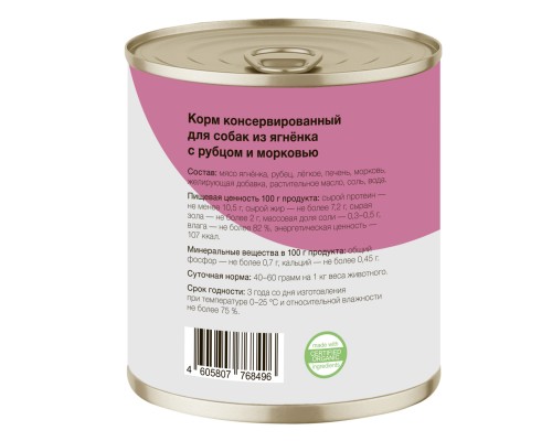 Organix консервы для собак Ягненок с рубцом и морковью 100 г