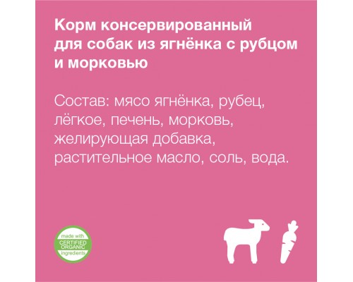 Organix консервы для собак Ягненок с рубцом и морковью 400 г