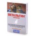 Агроветзащита ветальгин от боли, спазмов и воспалений для кошек и собак мелких пород 10 таб.