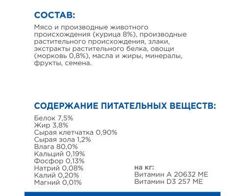 Hill's вет.консервы  Prescription Diet Gastrointestinal Biome влажный диетический корм в форме рагу для кошек при расстройствах пищеварения и для заботы о микробиоме кишечника, c курицей