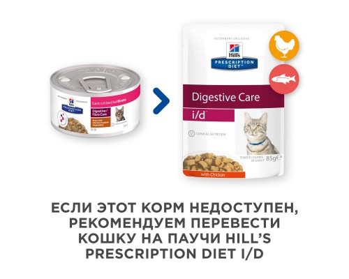 Hill's вет.консервы  Prescription Diet Gastrointestinal Biome влажный диетический корм в форме рагу для кошек при расстройствах пищеварения и для заботы о микробиоме кишечника, c курицей