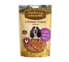 Деревенские лакомства куриные грудки сушеные для собак (100% мясо) 90 г