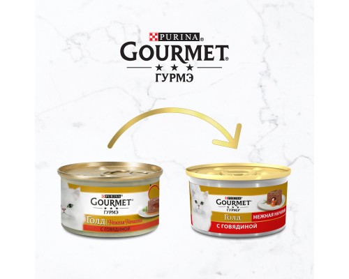 Gourmet консервы для кошек Gourmet Gold нежная начинка с говядиной