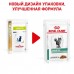 Royal Canin (вет. паучи) кусочки в соусе для кошек при диабете