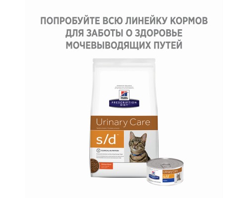 Hill's Prescription Diet s/d Urinary Care сухой диетический, для кошек при профилактике мочекаменной болезни (МКБ), с курицей, Как проявляются заболевания нижних мочевыводящих путей?, Преимущества диетических рационов Hill’s Prescriotion Diet