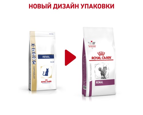 Royal Canin (вет.корма) для кошек "Лечение заболеваний почек"