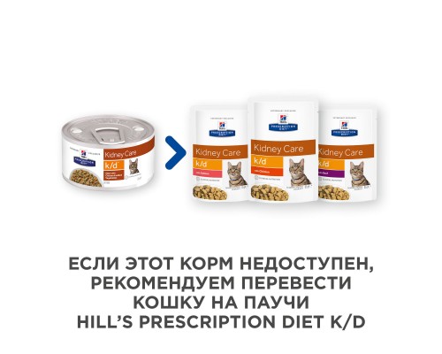 Hill's вет.консервы  Prescription Diet k/d Рагу, влажный корм для кошек при лечении заболеваний почек, с курицей и добавлением овощей