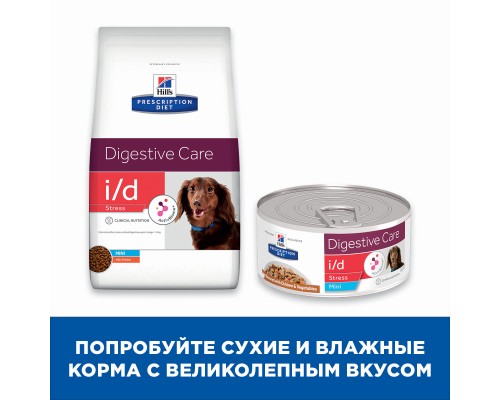 Hill's Prescription Diet i/d Stress Mini Digestive Care сухой диетический, для собак мелких пород при расстройствах ЖКТ, вызванных стрессом, с курицей