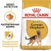 Корм Royal Canin для взрослой немецкой овчарки с 15 месцев