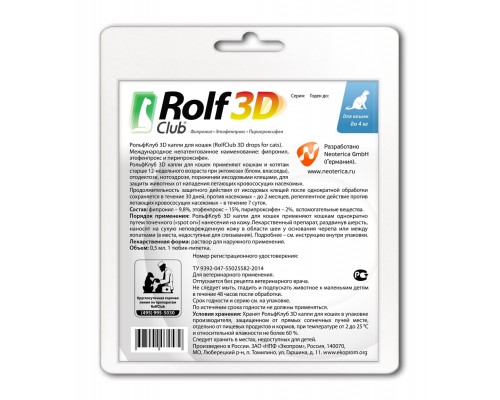 RolfClub 3D капли на холку для кошек 1-4 кг, от блох, клещей, насекомых 20 г