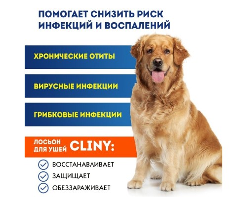 Cliny лосьон для ушей, 50 мл 50 мл