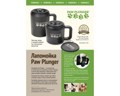 Paw plunger "Лапомойка" черная, большая 600 г