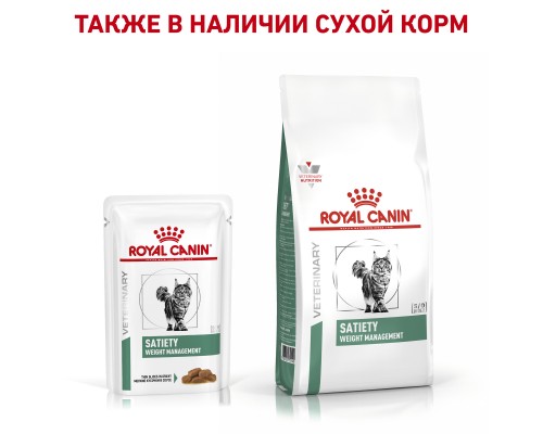 Royal Canin (вет. паучи) паучи для кошек контроль веса