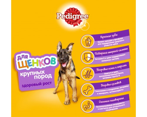 Корм Pedigree сухой корм для щенков крупных пород с курицей 13 кг