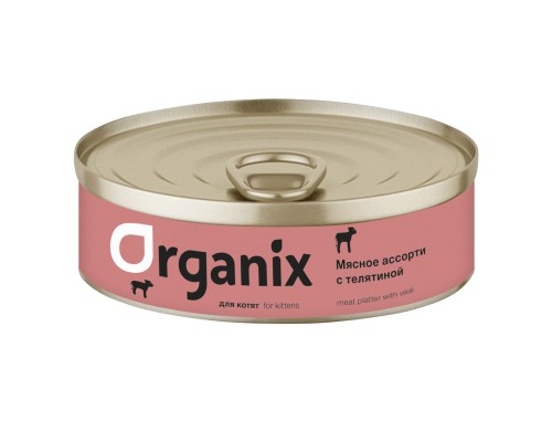 Organix консервы для котят "Мясное ассорти с телятиной" 100 г