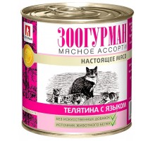 Зоогурман консервы для кошек Мясное Ассорти Телятина с языком