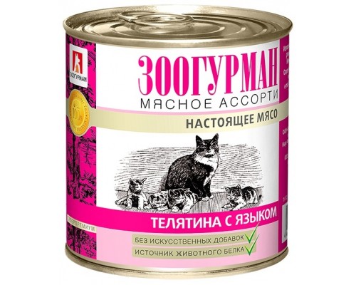 Зоогурман консервы для кошек Мясное Ассорти Телятина с языком