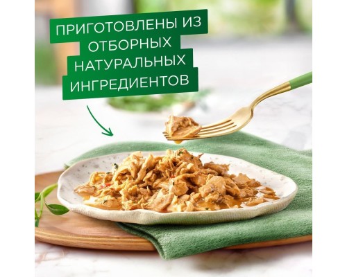 Gourmet влажный корм Gourmet Натуральные рецепты для кошек, с томленой индейкой и c пастернаком