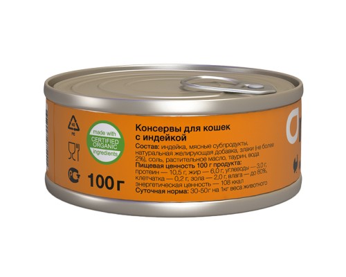 Organix мясные консервы с индейкой для взрослых кошек