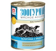 Зоогурман консервы для собак Мясное Ассорти Телятина с индейкой 350 г