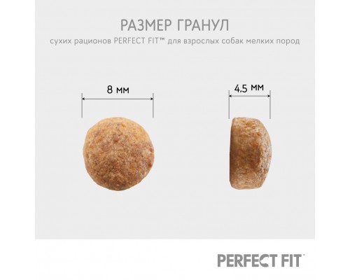 Корм Perfect Fit полнорационный сухой корм с курицей для взрослых собак мелких и миниатюрных пород старше одного года 500 г