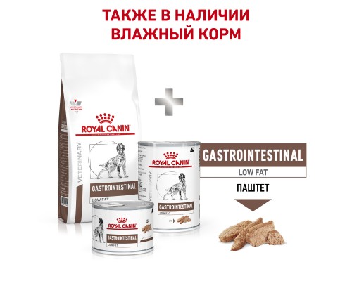 Royal Canin (вет.корма) для собак при нарушении пищеварения с ограниченным содержанием жиров 1,5 кг