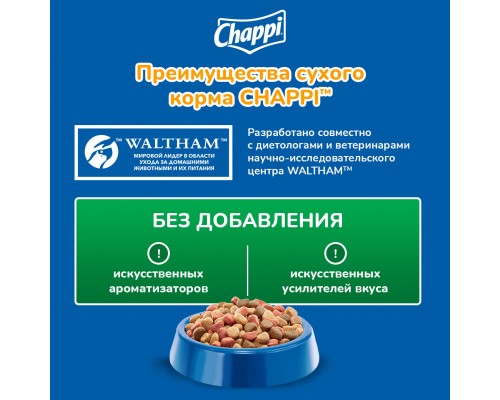 Корм Chappi сухой для собак «Сытный мясной обед. С говядиной по-домашнему» 2,5 кг