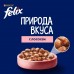 Felix влажный корм Природа вкуса для взрослых кошек, с лососем в соусе