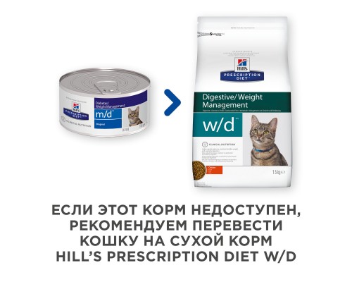 Hill's вет.консервы  Prescription Diet m/d Diabetes, влажный диетический корм для кошек при сахарном диабете