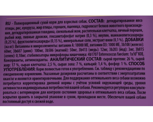 Корм Equilibrio сухой корм для взрослых собак малых пород с мясом птицы 2 кг