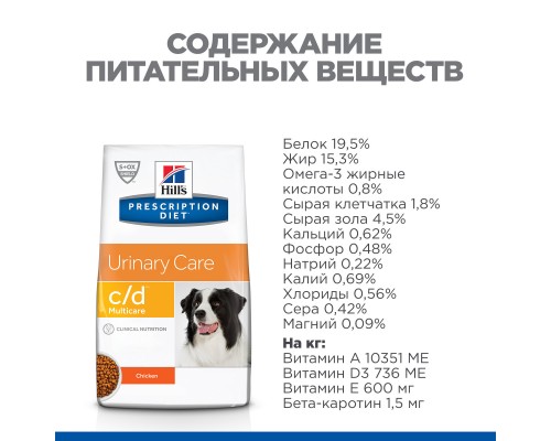 Hill's Prescription Diet c/d Multicare Urinary Care сухой диетический, для собак при профилактике мочекаменной болезни (МКБ), с курицей