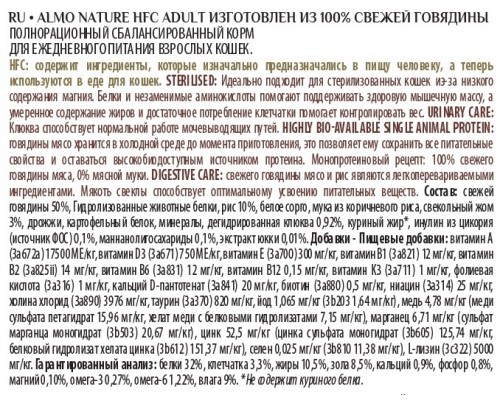 Корм Almo Nature для стерилизованных кошек, со свежей говядиной (50% мяса) 1,2 кг