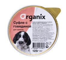 Organix мясное суфле с говядиной для щенков 125 г