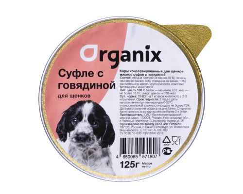 Organix мясное суфле с говядиной для щенков 125 г