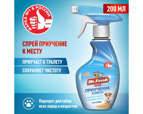 Mr.Fresh спрей "Приучение к месту" для собак, 200 мл. 210 г