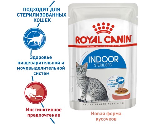 Royal Canin кусочки в соусе для домашних кошек 1-7 лет