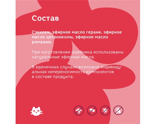 Bonsy антипаразитарный БИОошейник для котят и кошек, малиновый 30 г