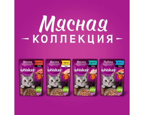 Whiskas для взрослых кошек, с говядиной «Мясная коллекция. Говядина»