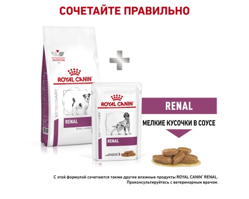 Royal Canin (вет.корма) для взрослых собак весом менее 10 кг при острой или хронической почечной недостаточности 500 г