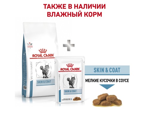 Royal Canin (вет.корма) для кошек при дерматозах и выпадении шерсти