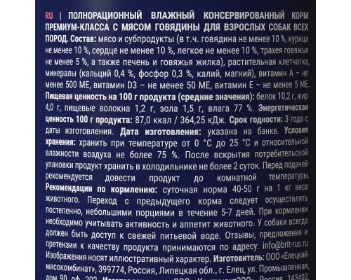 Brit консервы  с говядиной для взрослых собак всех пород 410 г