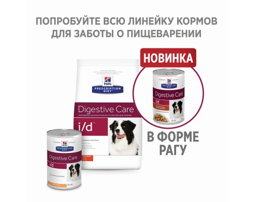 Hill's вет.консервы  Prescription Diet i/d Digestive Care, влажный диетический корм для собак  при расстройствах пищеварения, ЖКТ, с индейкой 360 г